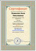 Сертификат регистрации на сайте nsportal